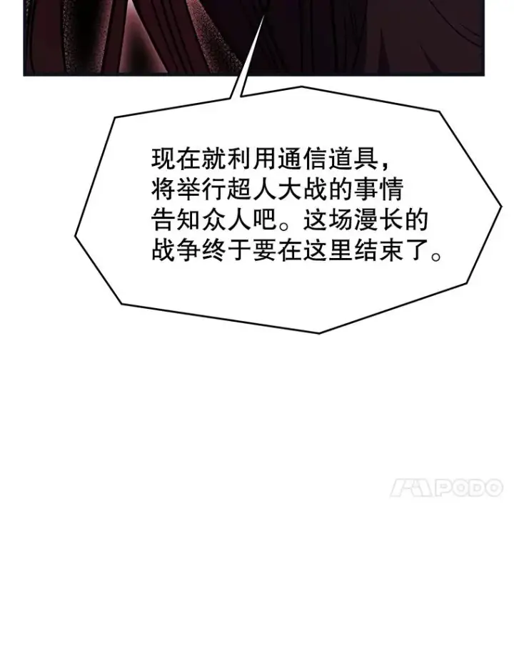 漫画《史诗级枪骑士再临》88.超人大战第47张图