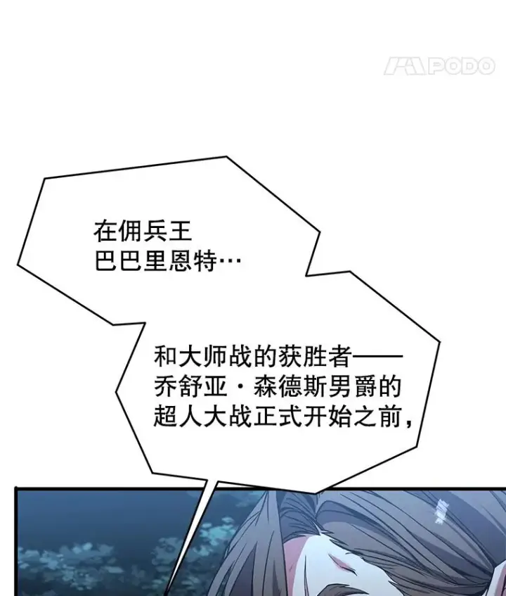 漫画《史诗级枪骑士再临》88.超人大战第58张图