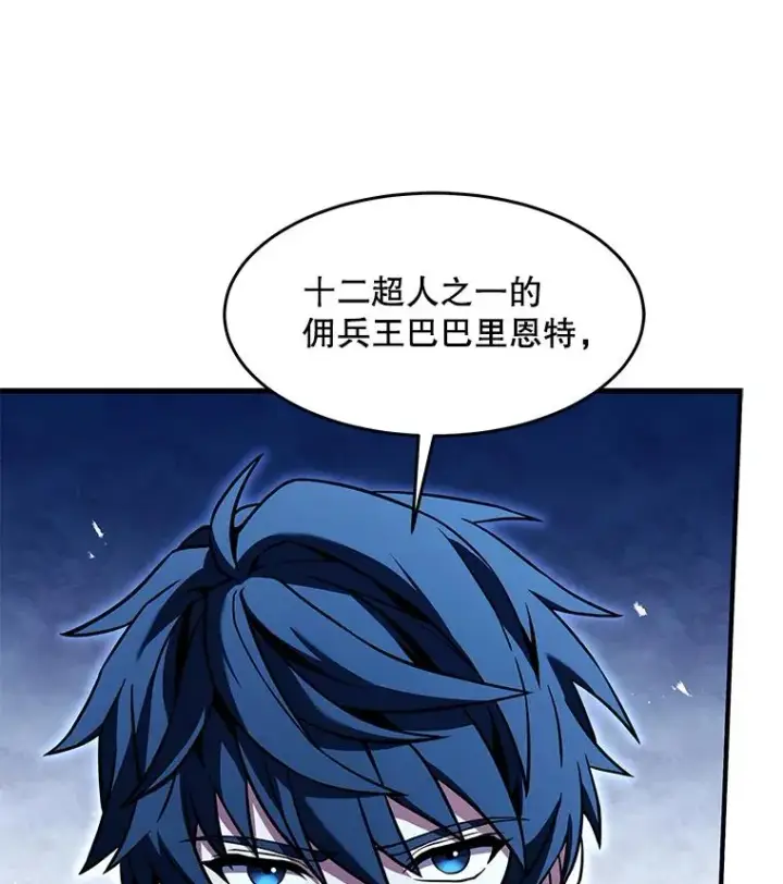 漫画《史诗级枪骑士再临》88.超人大战第7张图