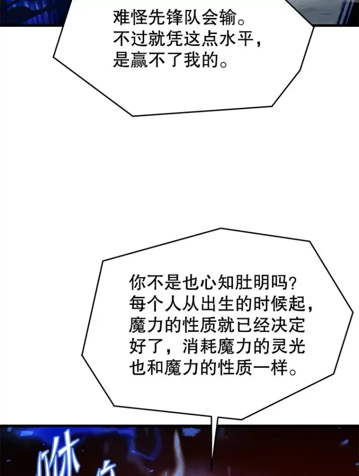 漫画《史诗级枪骑士再临》88.超人大战第76张图