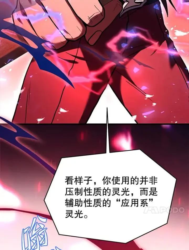 漫画《史诗级枪骑士再临》88.超人大战第78张图