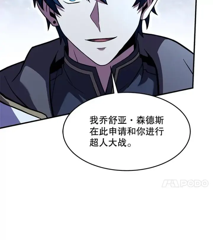 漫画《史诗级枪骑士再临》88.超人大战第8张图
