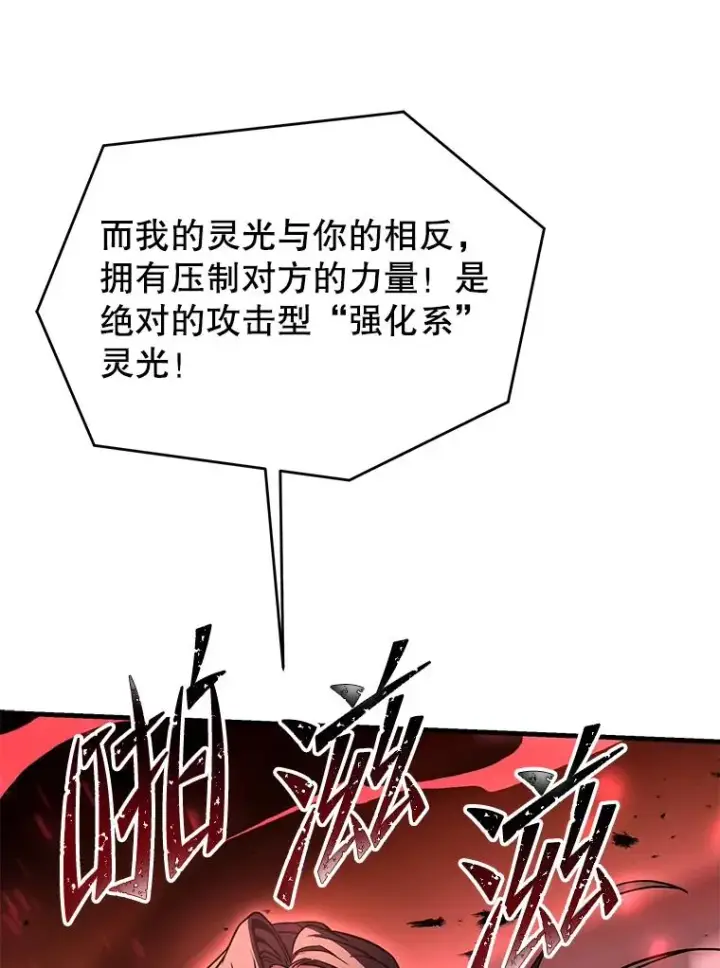 漫画《史诗级枪骑士再临》88.超人大战第80张图