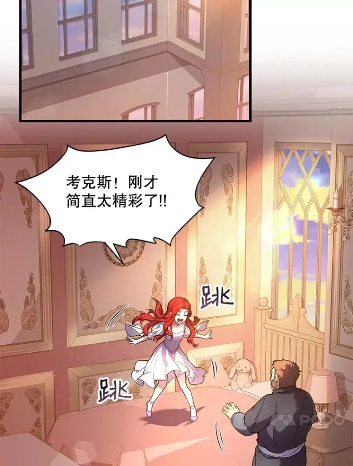 《史诗级枪骑士再临》8.崭露头角图103