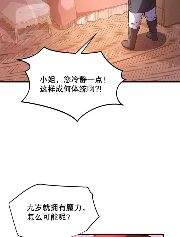 《史诗级枪骑士再临》8.崭露头角图104
