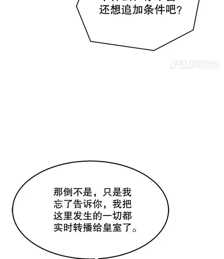 《史诗级枪骑士再临》89.选择图84