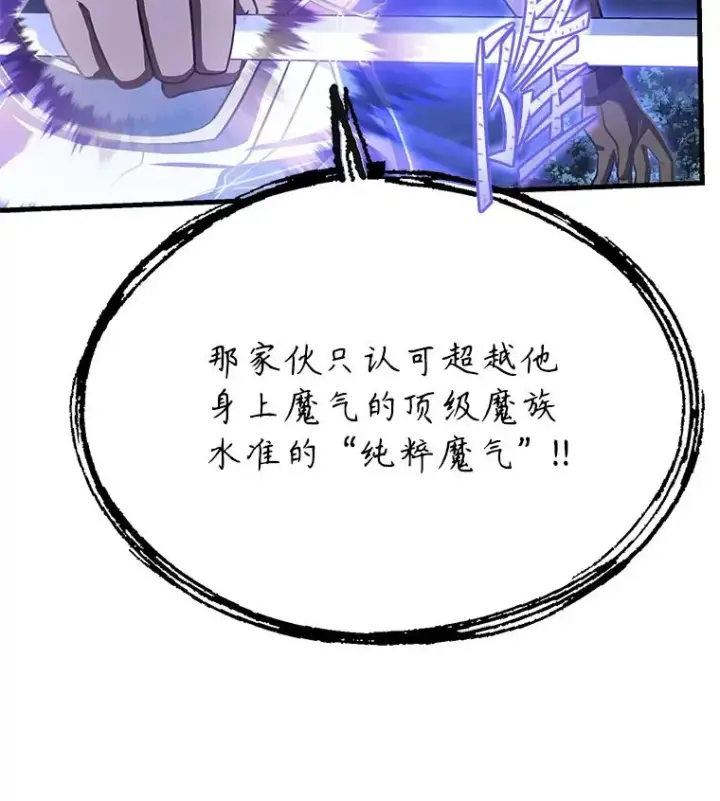 《史诗级枪骑士再临》90.堕落天使图107