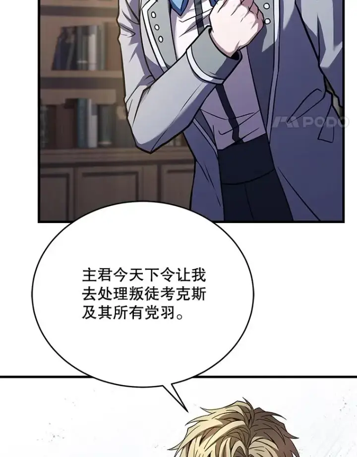 《史诗级枪骑士再临》90.堕落天使图11