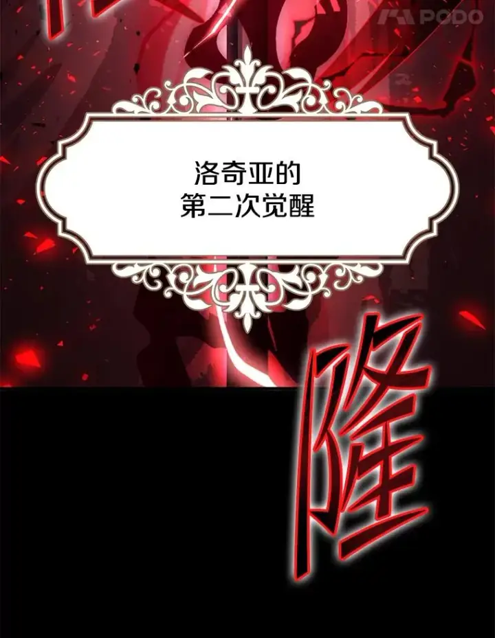 《史诗级枪骑士再临》90.堕落天使图167