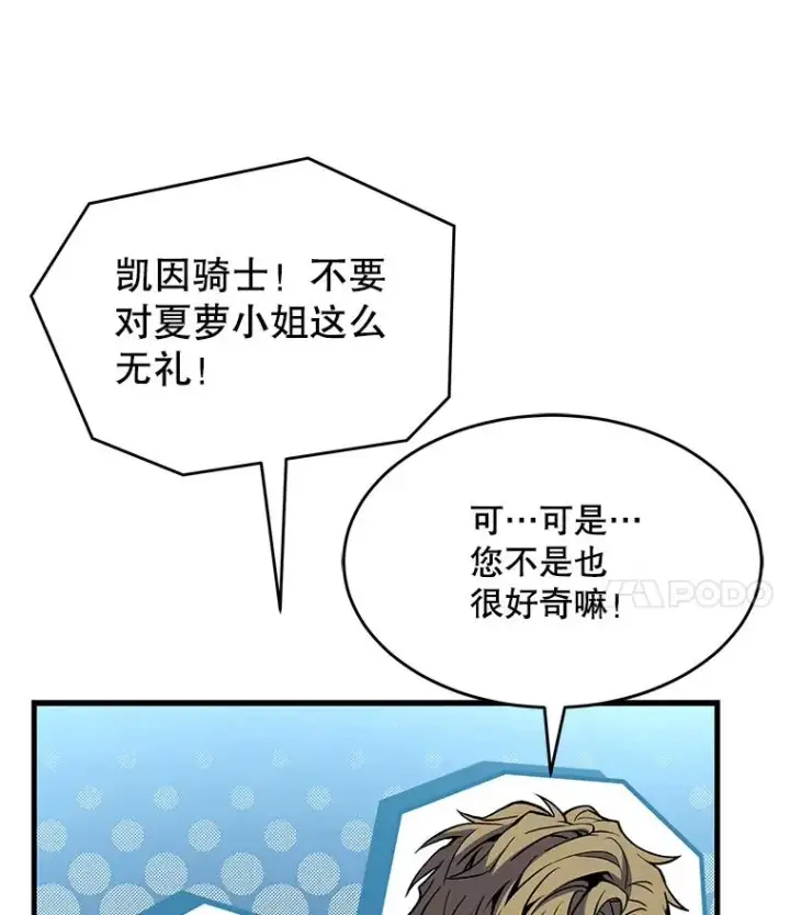 《史诗级枪骑士再临》90.堕落天使图32