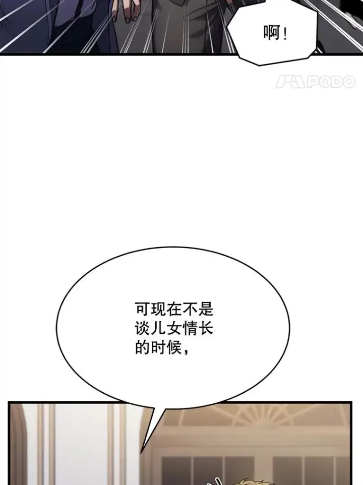 《史诗级枪骑士再临》90.堕落天使图43