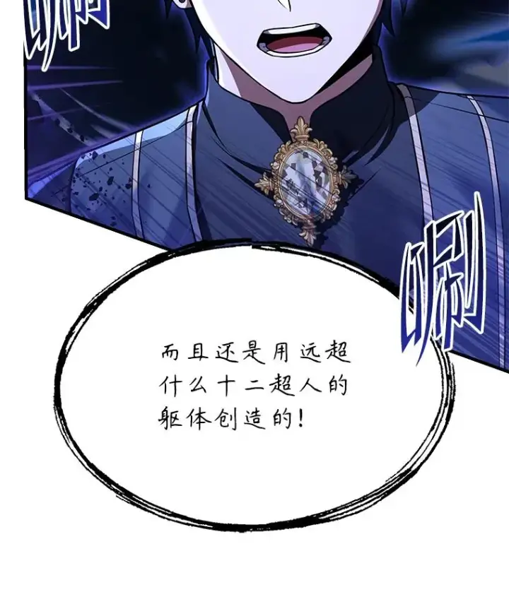 《史诗级枪骑士再临》90.堕落天使图84