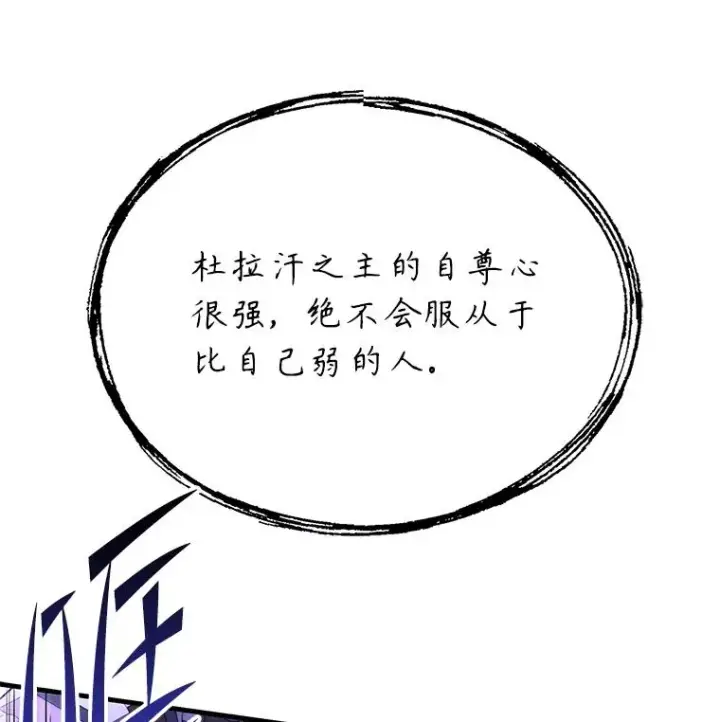 《史诗级枪骑士再临》90.堕落天使图94