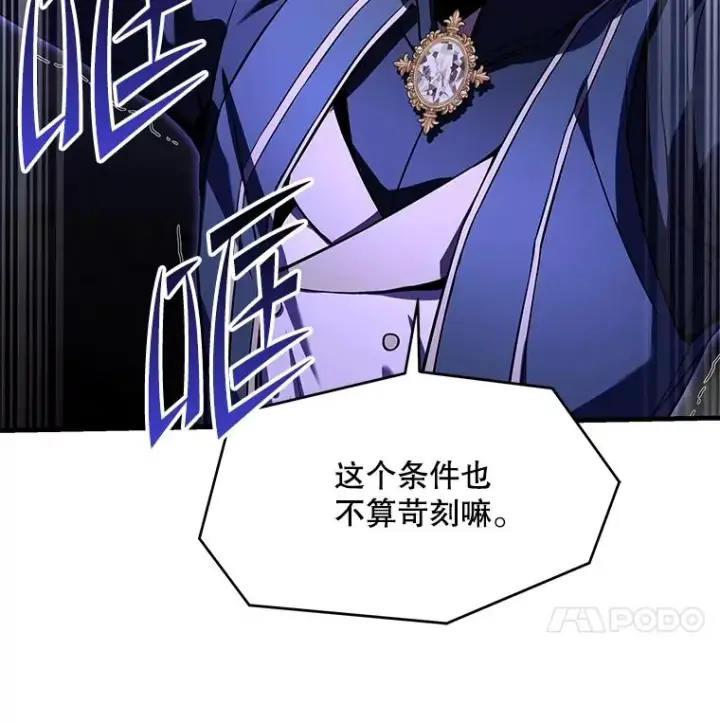 《史诗级枪骑士再临》90.堕落天使图96