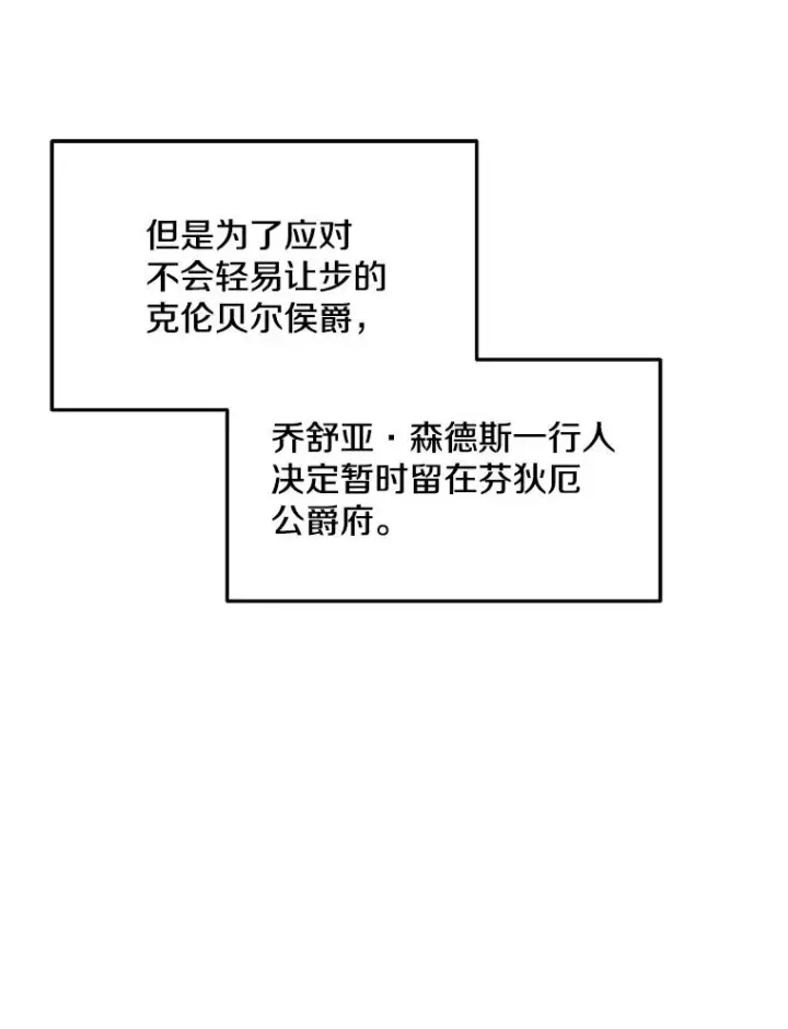 漫画《史诗级枪骑士再临》91.恶龙出没第106张图