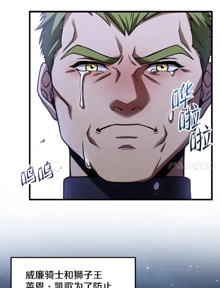 漫画《史诗级枪骑士再临》91.恶龙出没第107张图