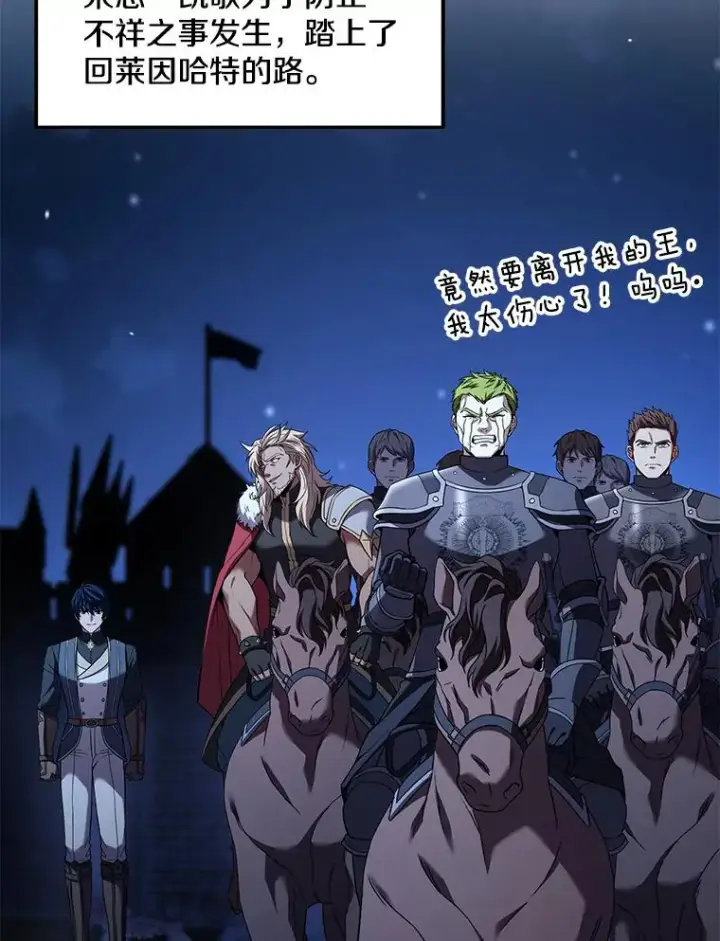 漫画《史诗级枪骑士再临》91.恶龙出没第108张图