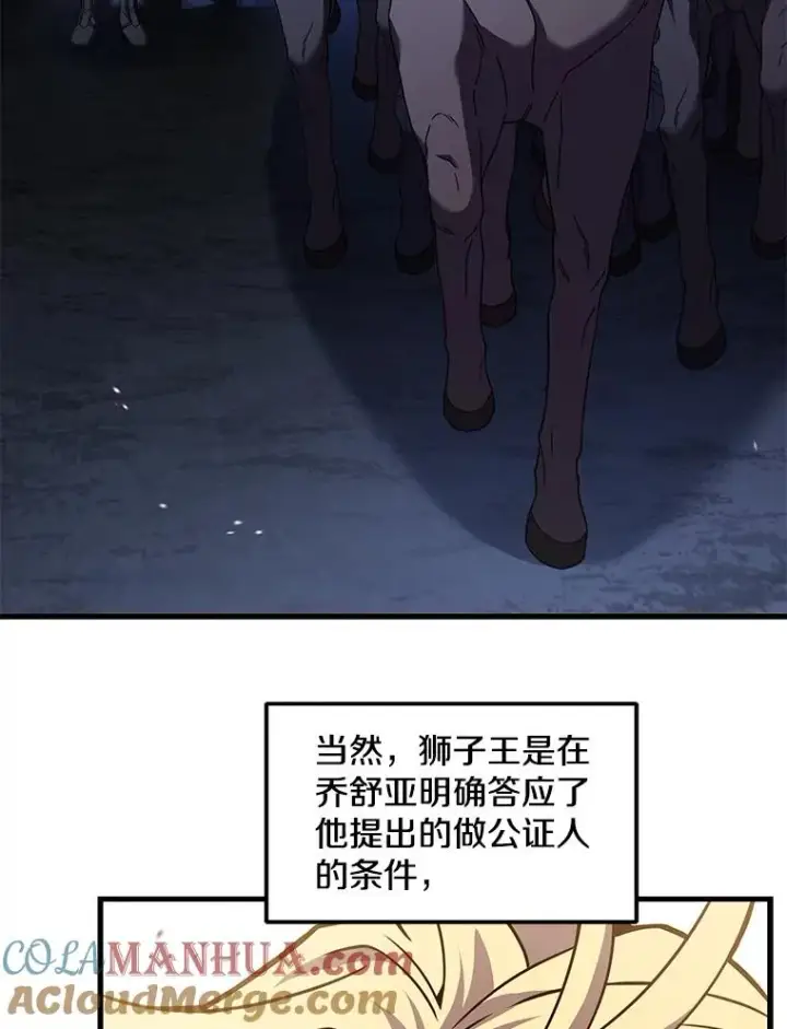 漫画《史诗级枪骑士再临》91.恶龙出没第109张图