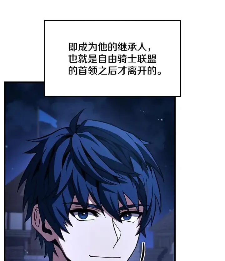 漫画《史诗级枪骑士再临》91.恶龙出没第111张图