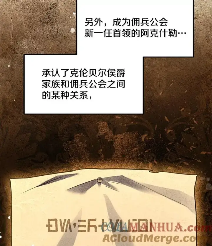 漫画《史诗级枪骑士再临》91.恶龙出没第113张图