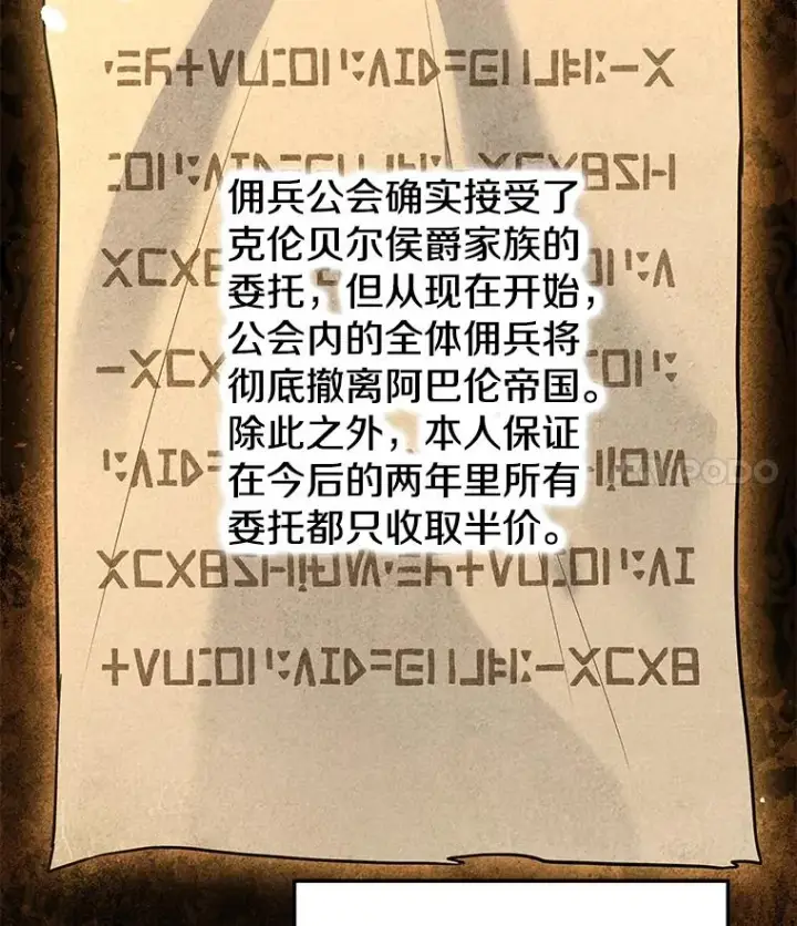 漫画《史诗级枪骑士再临》91.恶龙出没第114张图