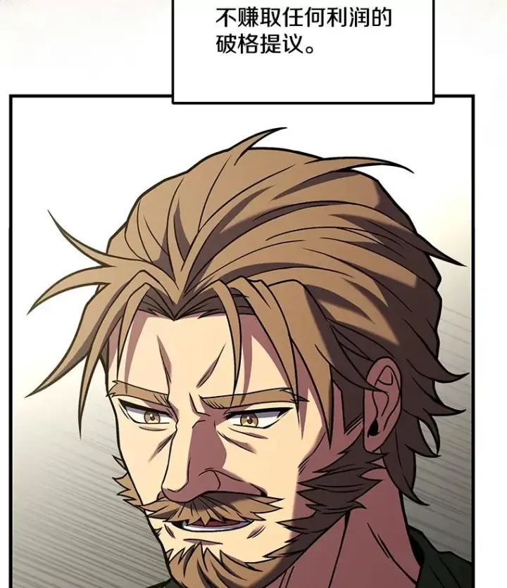 漫画《史诗级枪骑士再临》91.恶龙出没第116张图