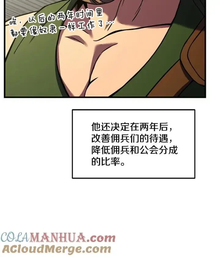 漫画《史诗级枪骑士再临》91.恶龙出没第117张图