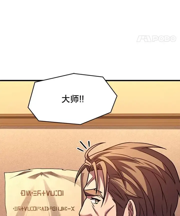 漫画《史诗级枪骑士再临》91.恶龙出没第118张图