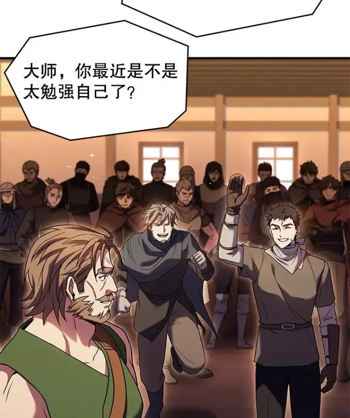 漫画《史诗级枪骑士再临》91.恶龙出没第120张图
