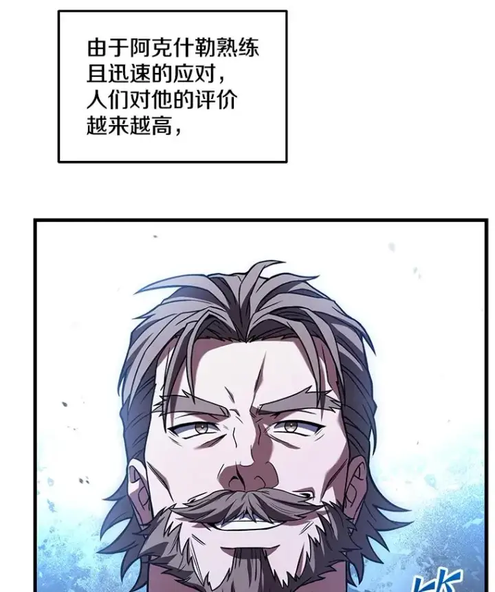 漫画《史诗级枪骑士再临》91.恶龙出没第122张图