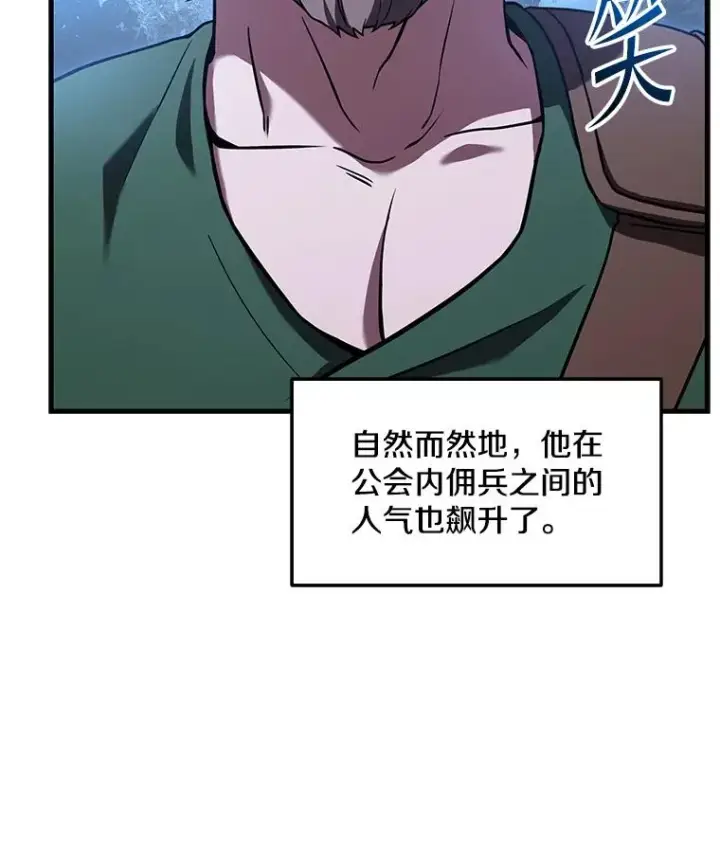 漫画《史诗级枪骑士再临》91.恶龙出没第123张图
