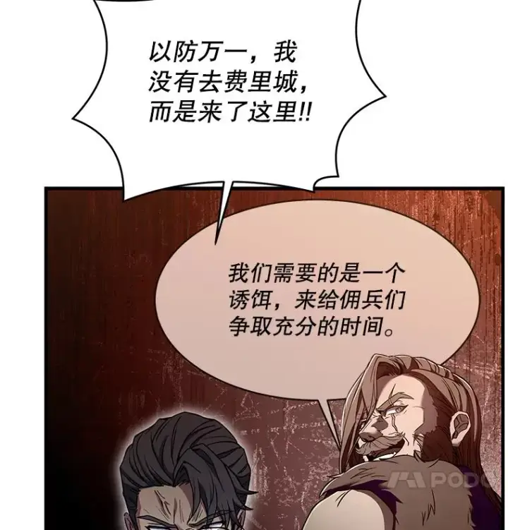 漫画《史诗级枪骑士再临》91.恶龙出没第14张图