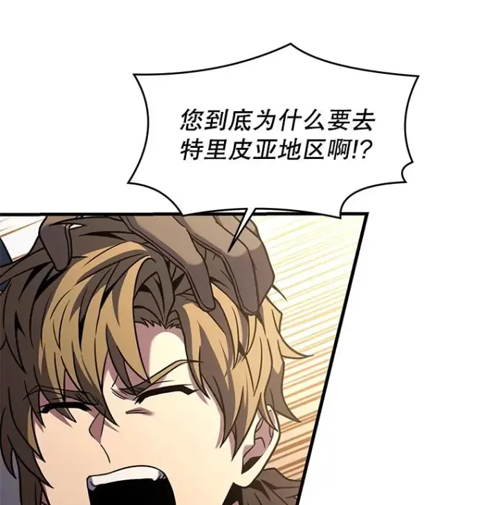 漫画《史诗级枪骑士再临》91.恶龙出没第151张图