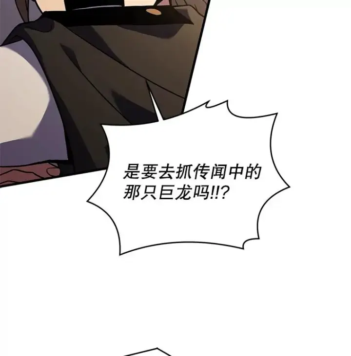 漫画《史诗级枪骑士再临》91.恶龙出没第152张图