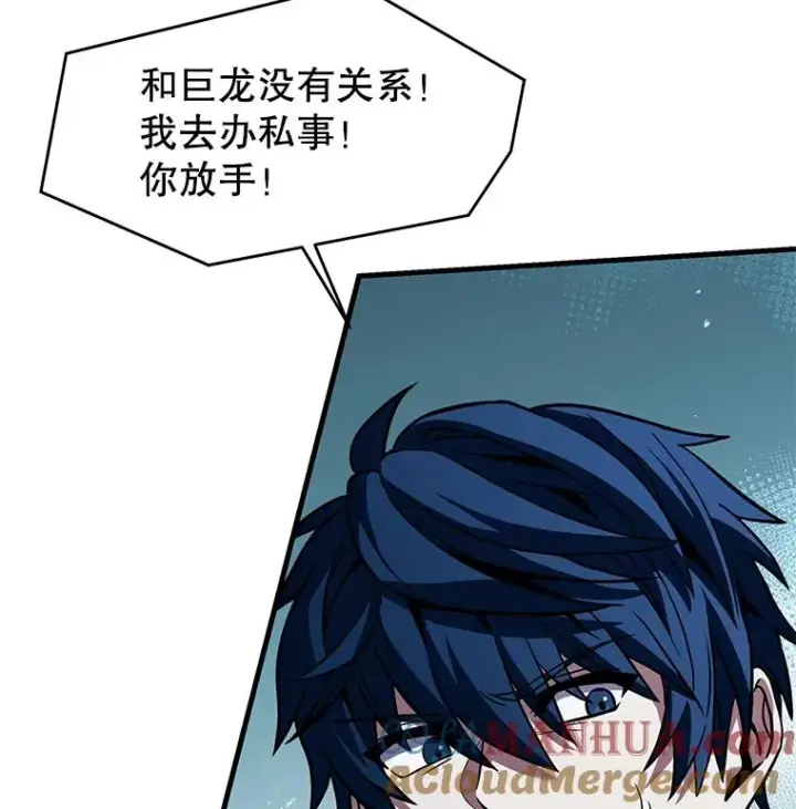 漫画《史诗级枪骑士再临》91.恶龙出没第153张图