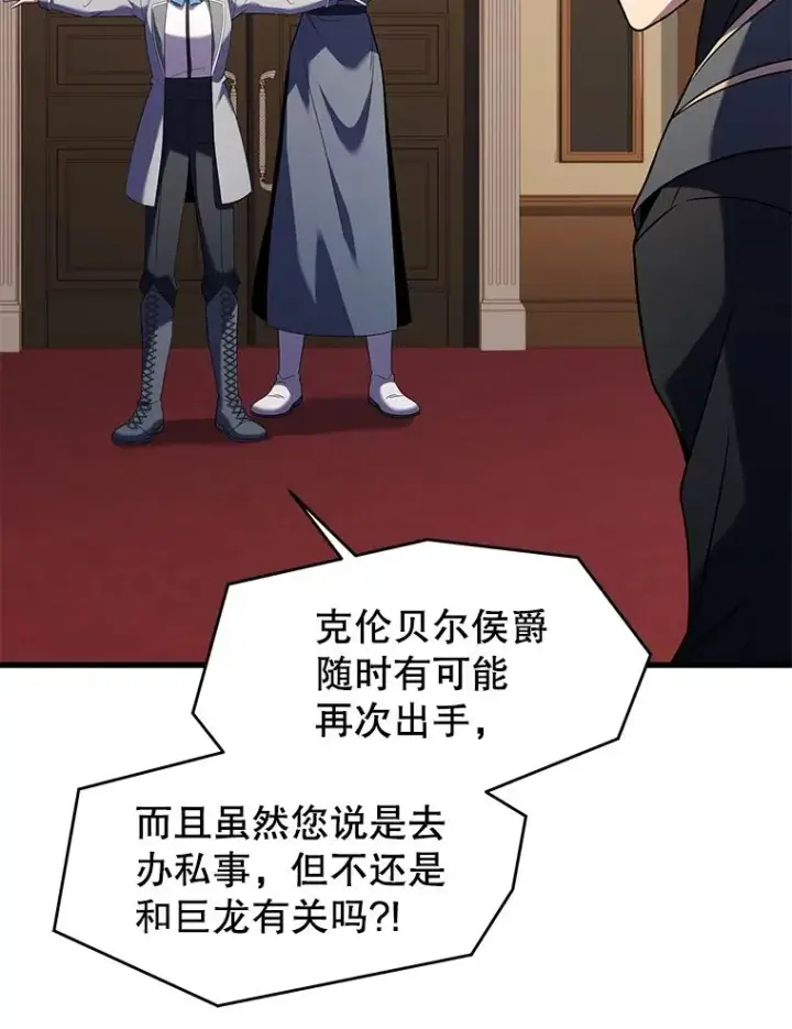 漫画《史诗级枪骑士再临》91.恶龙出没第156张图