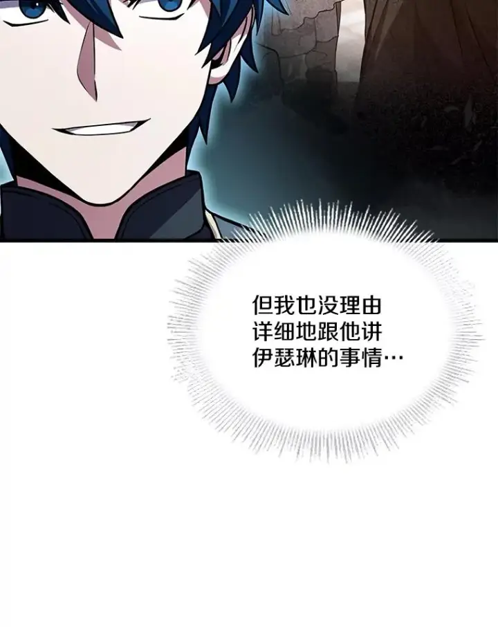 漫画《史诗级枪骑士再临》91.恶龙出没第162张图