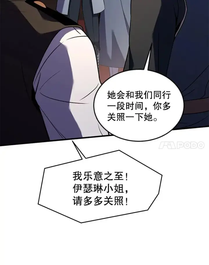 漫画《史诗级枪骑士再临》91.恶龙出没第164张图