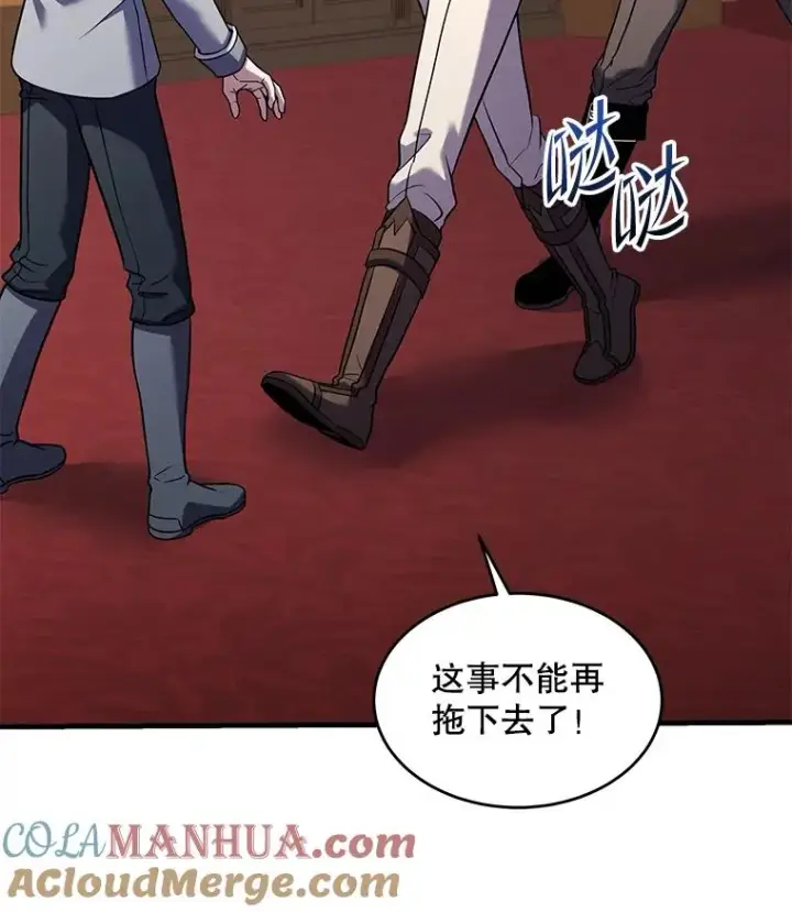 漫画《史诗级枪骑士再临》91.恶龙出没第169张图