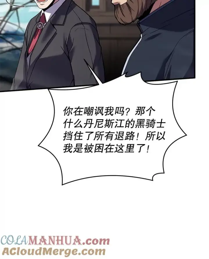 漫画《史诗级枪骑士再临》91.恶龙出没第17张图