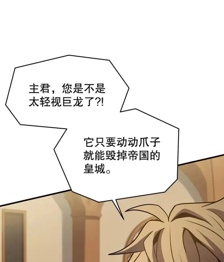 漫画《史诗级枪骑士再临》91.恶龙出没第170张图