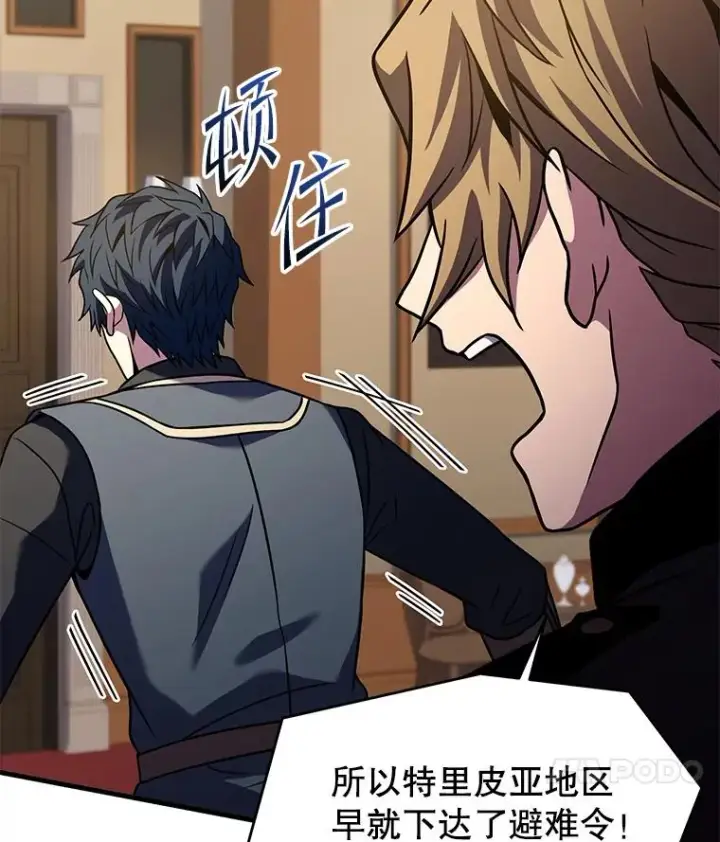 漫画《史诗级枪骑士再临》91.恶龙出没第171张图