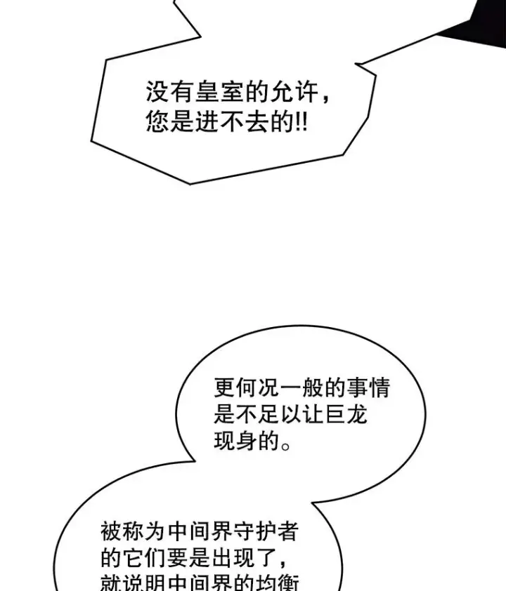 漫画《史诗级枪骑士再临》91.恶龙出没第172张图