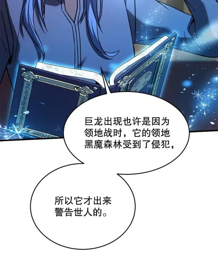 漫画《史诗级枪骑士再临》91.恶龙出没第174张图