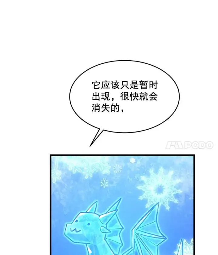 漫画《史诗级枪骑士再临》91.恶龙出没第175张图
