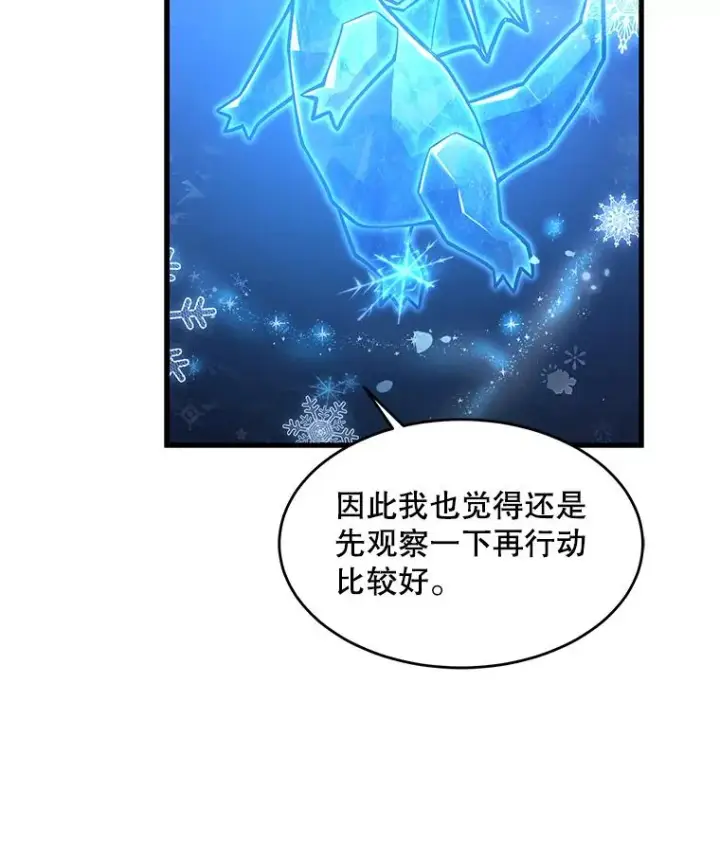 漫画《史诗级枪骑士再临》91.恶龙出没第176张图