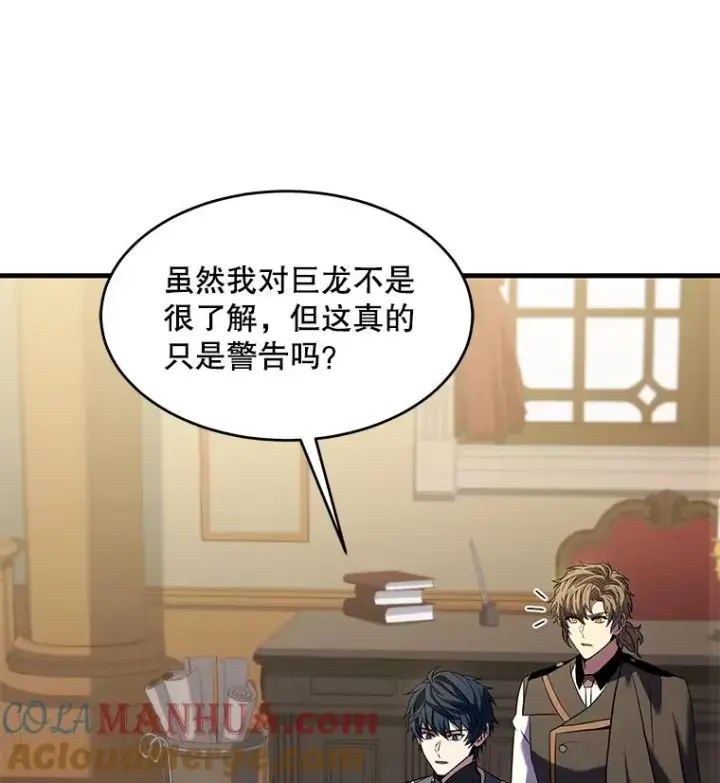 漫画《史诗级枪骑士再临》91.恶龙出没第177张图