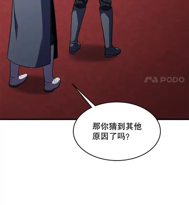 漫画《史诗级枪骑士再临》91.恶龙出没第179张图