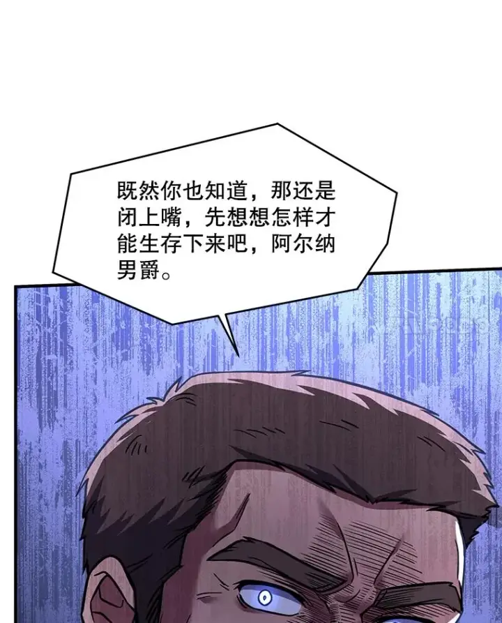 漫画《史诗级枪骑士再临》91.恶龙出没第18张图