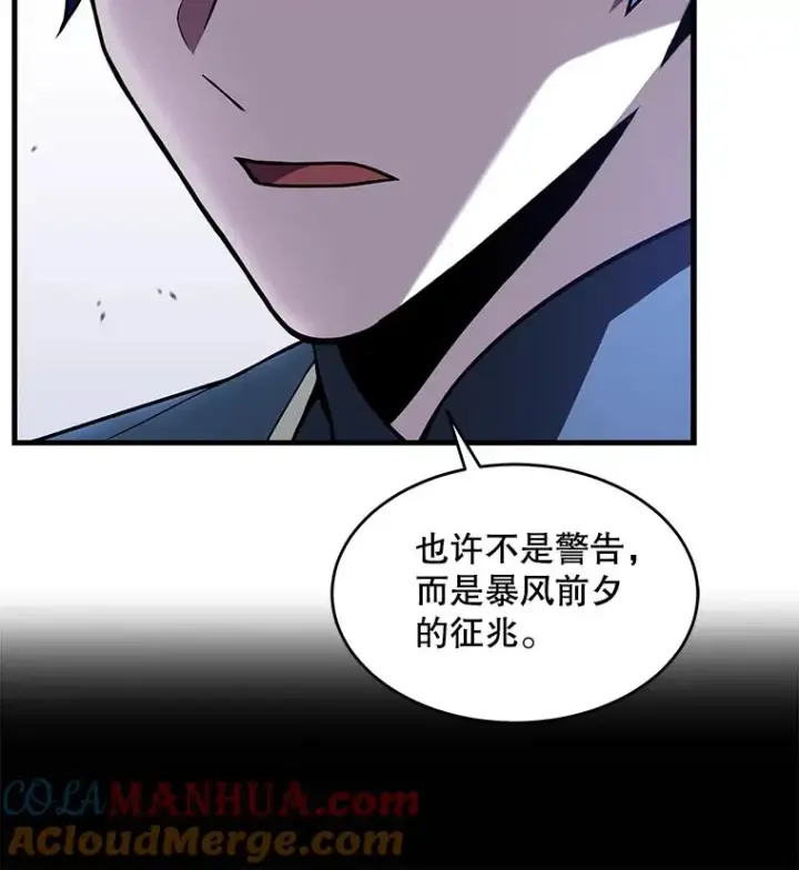 漫画《史诗级枪骑士再临》91.恶龙出没第181张图